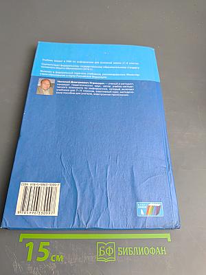 Информатика 8 класс