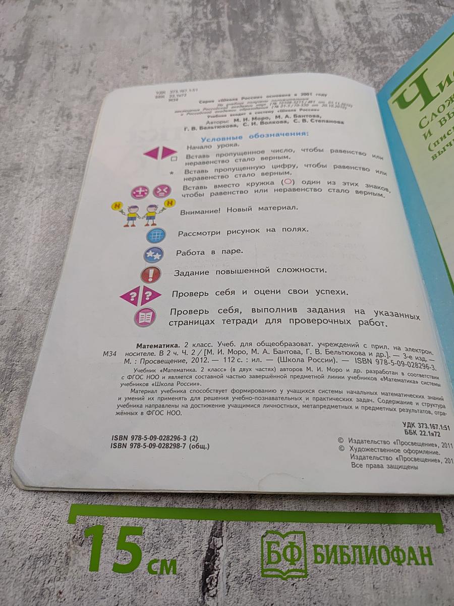 Математика 2 класс Часть 2