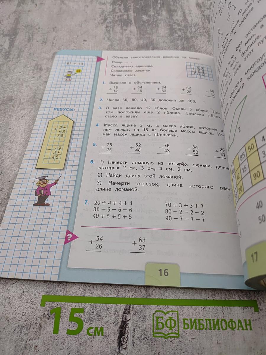 Математика 2 класс Часть 2