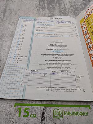 Математика 2 класс Часть 2