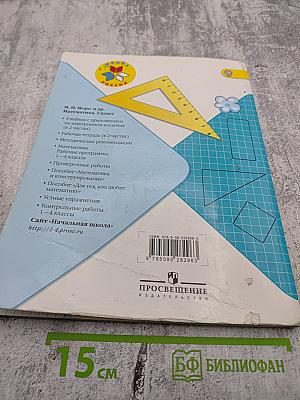 Математика 2 класс Часть 2