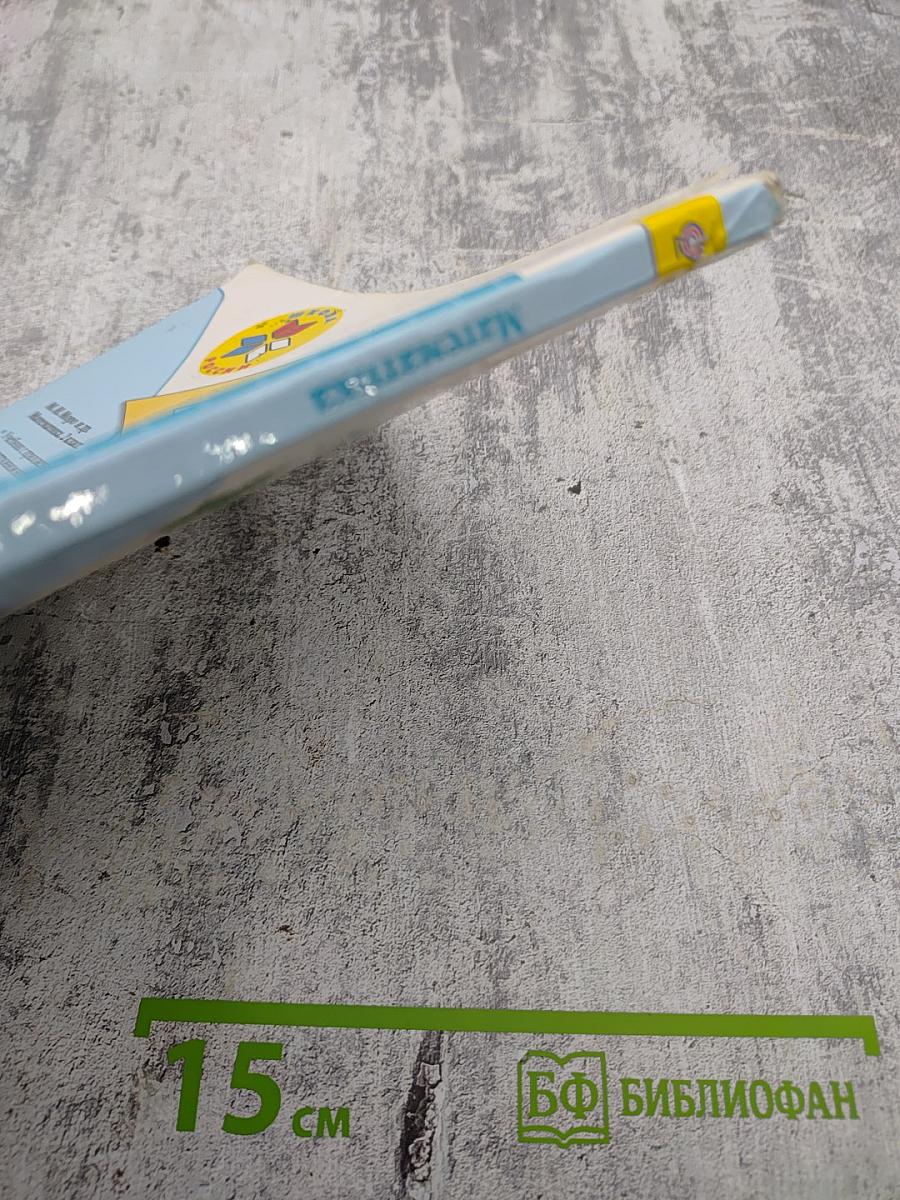 Математика 2 класс Часть 2