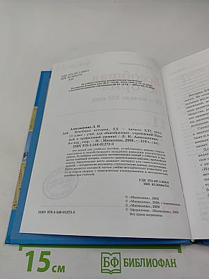 Всеобщая история. IX – начало XXI века. 11 класс