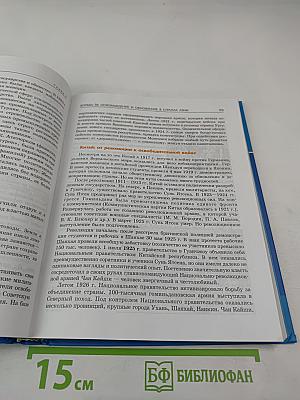 Всеобщая история. IX – начало XXI века. 11 класс