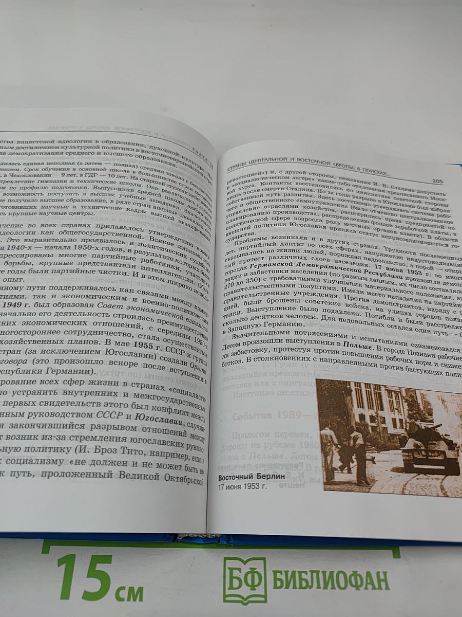 Всеобщая история. IX – начало XXI века. 11 класс