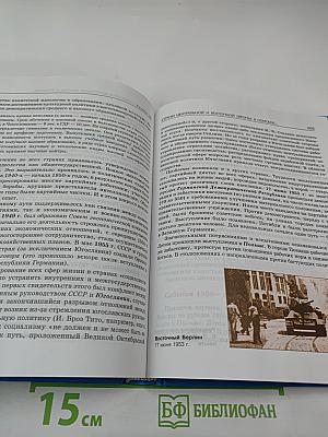 Всеобщая история. IX – начало XXI века. 11 класс