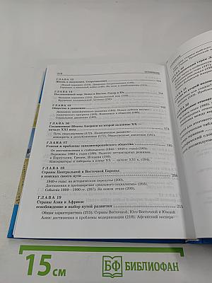 Всеобщая история. IX – начало XXI века. 11 класс