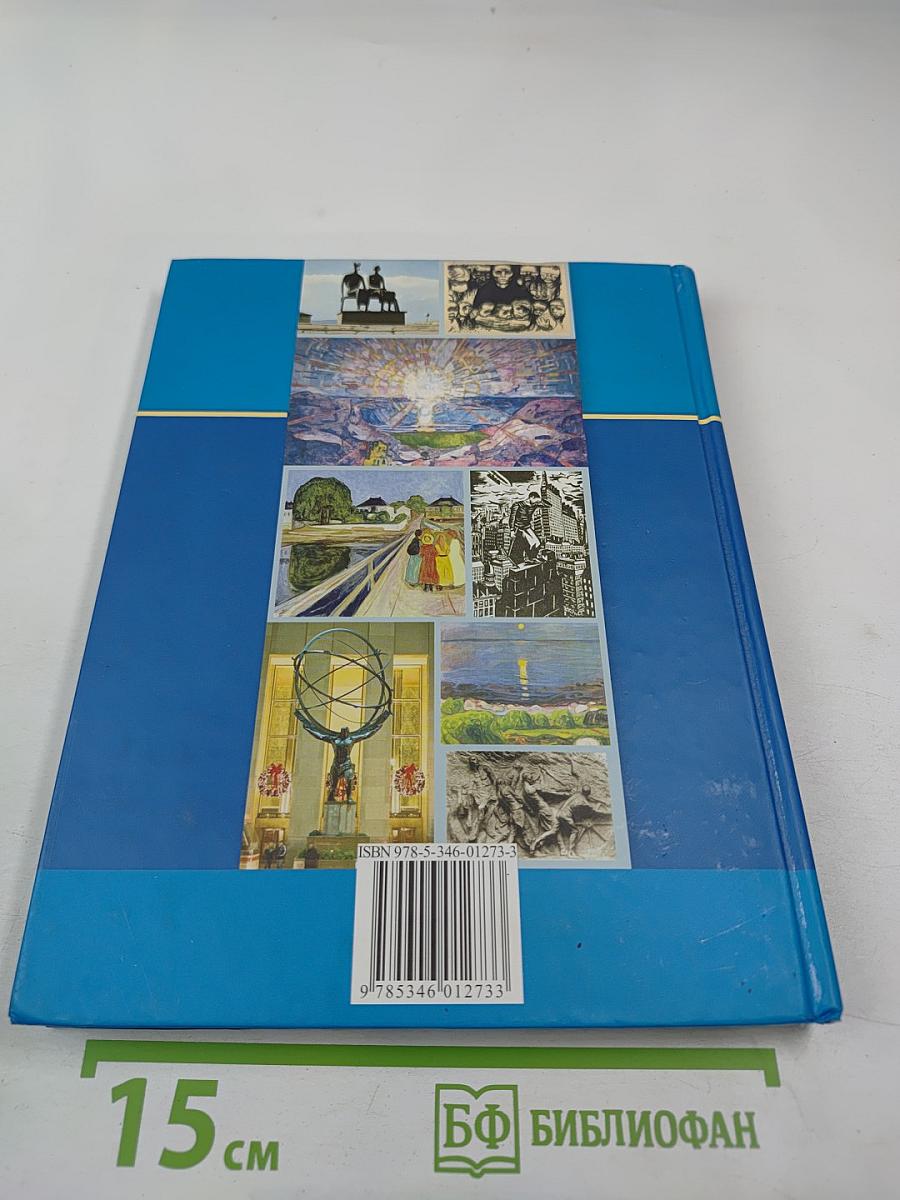 Всеобщая история. IX – начало XXI века. 11 класс