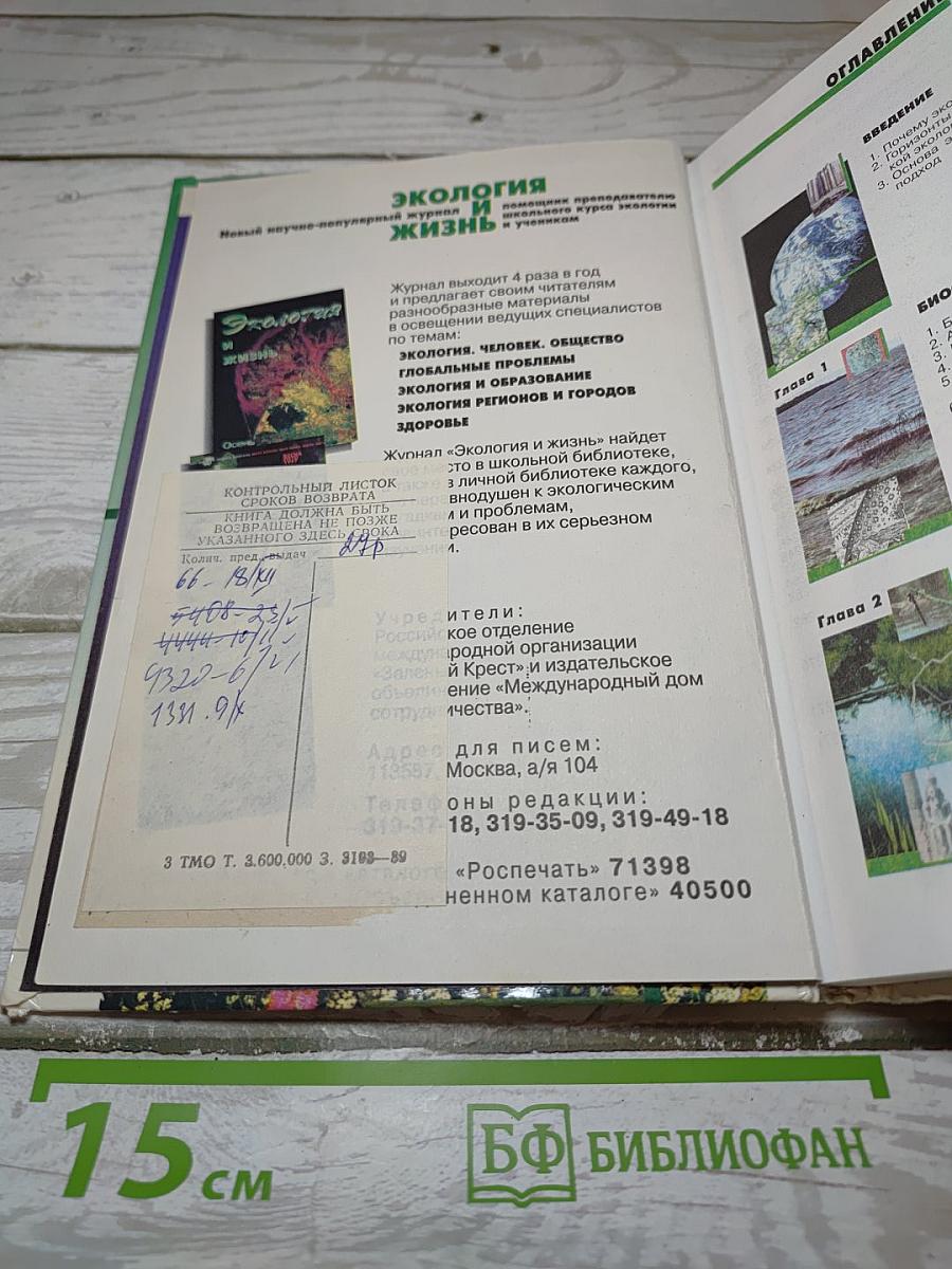 Основы общей экологии
