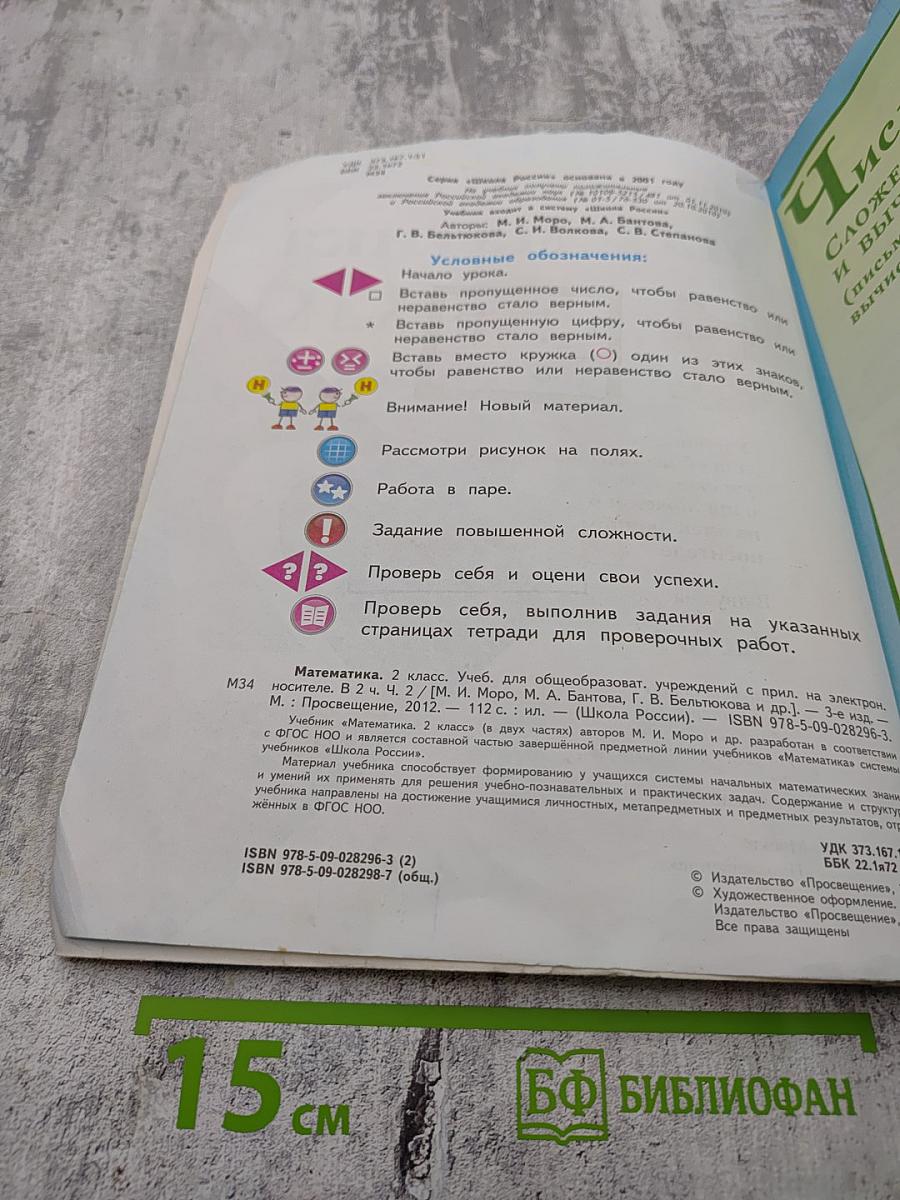 Математика. 2 класс. Часть 2