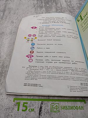 Математика. 2 класс. Часть 2