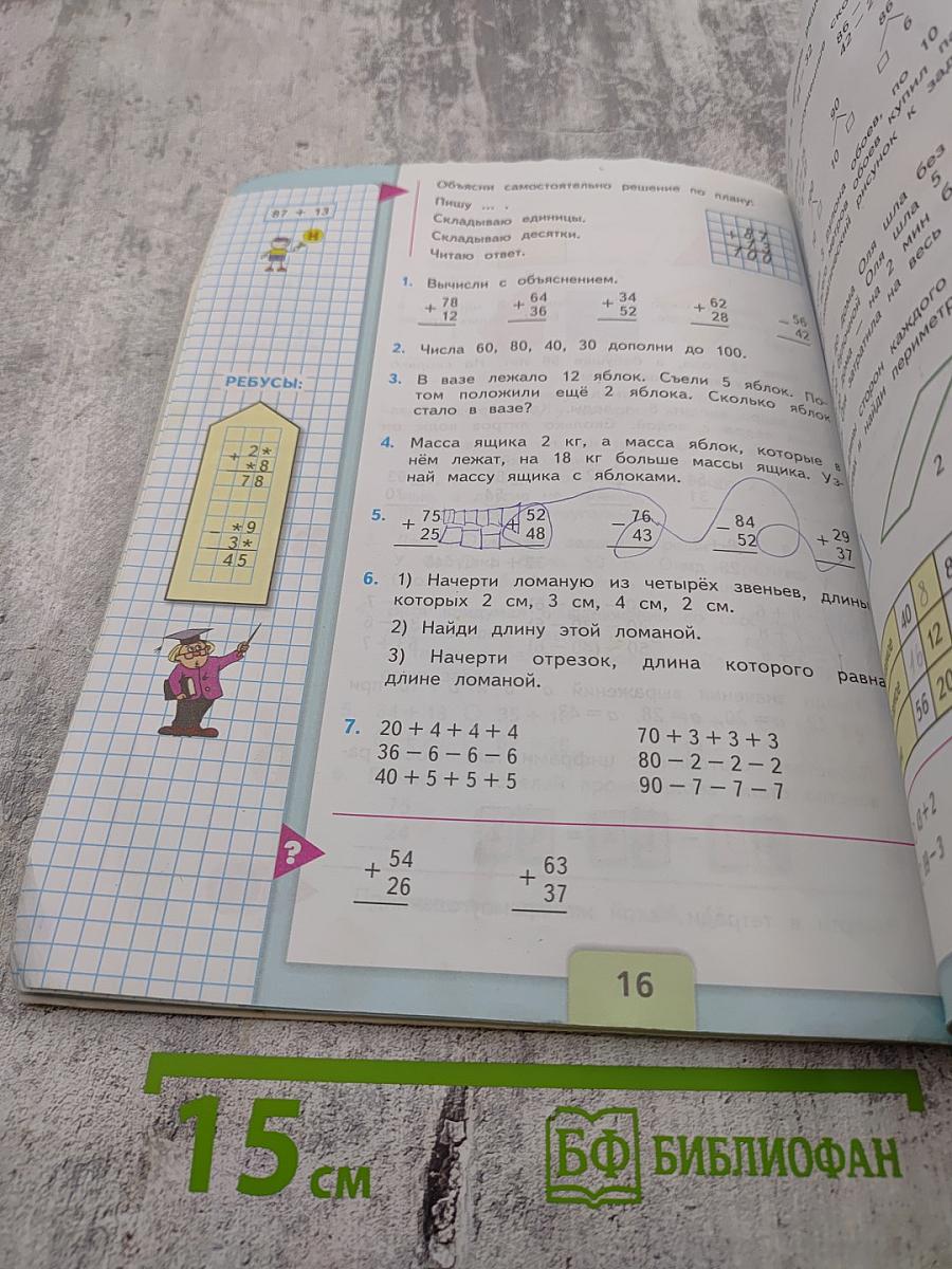 Математика. 2 класс. Часть 2