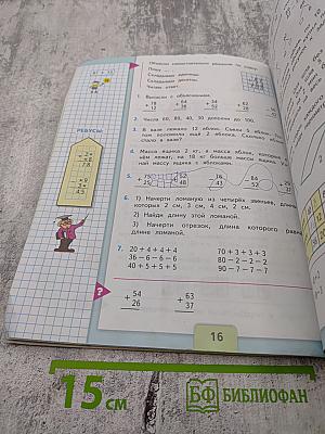Математика. 2 класс. Часть 2