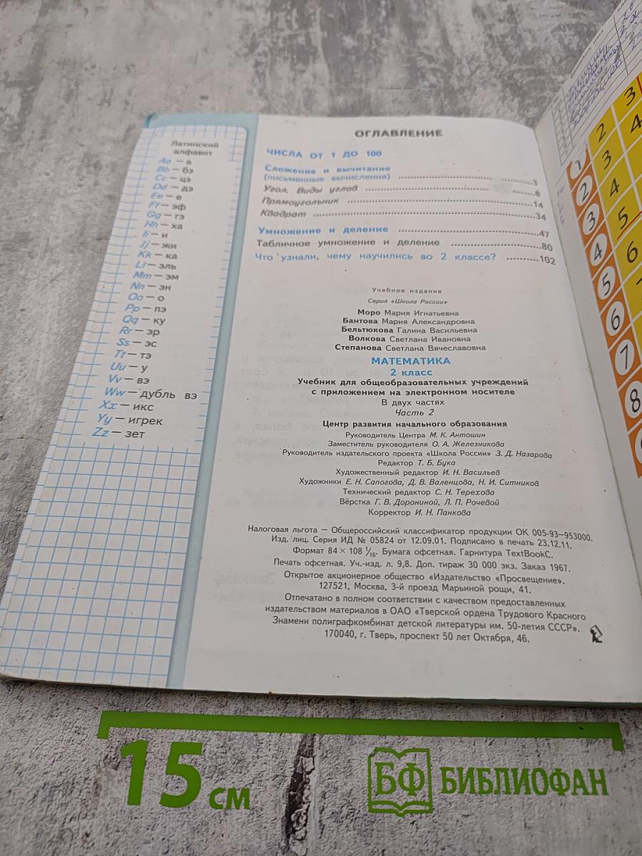 Математика. 2 класс. Часть 2