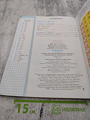 Математика. 2 класс. Часть 2