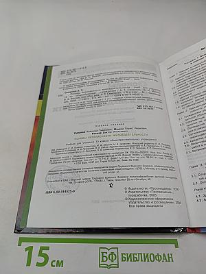 Основы безопасности жизнедеятельности для 10 класса