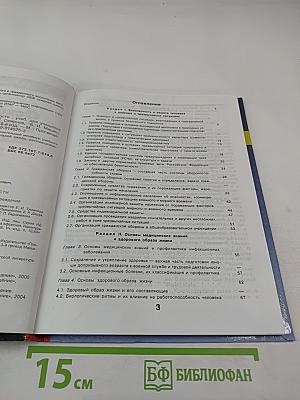 Основы безопасности жизнедеятельности для 10 класса