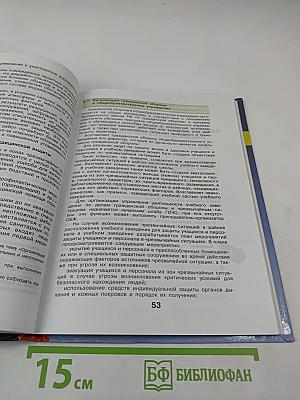 Основы безопасности жизнедеятельности для 10 класса