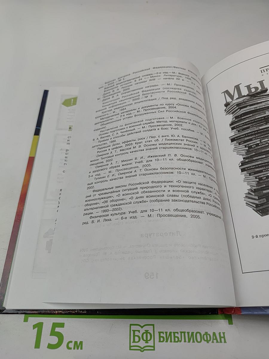 Основы безопасности жизнедеятельности для 10 класса