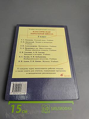 Русский язык. Учебник для 3 класса. Часть 1