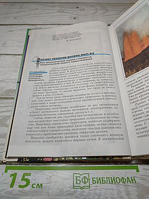 Основы общей экологии