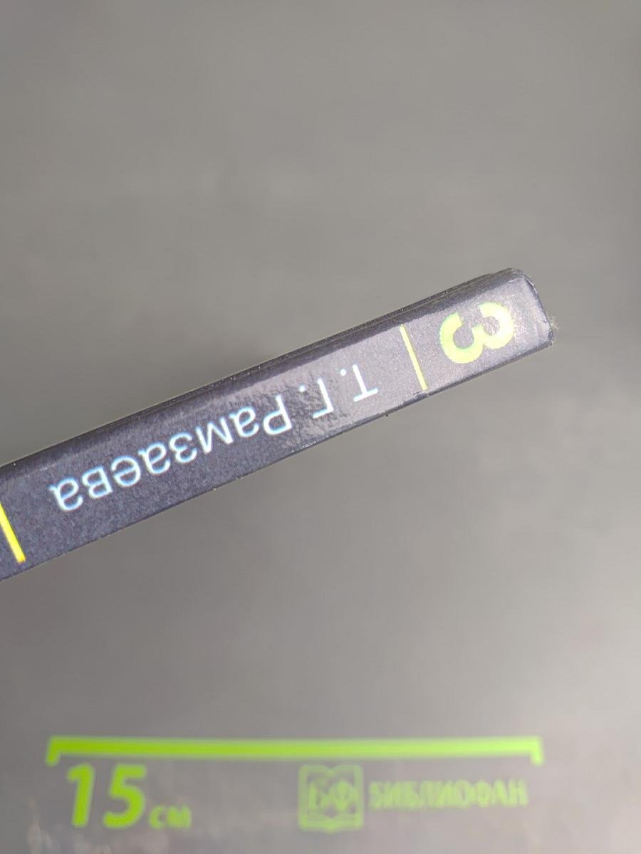 Русский язык. Учебник для 3 класса. Часть 1