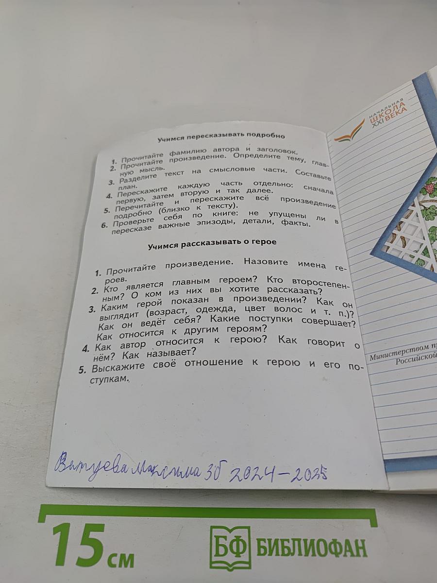 Литературное чтение. 3 класс. Часть первая