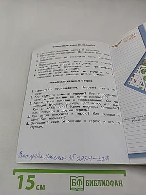 Литературное чтение. 3 класс. Часть первая