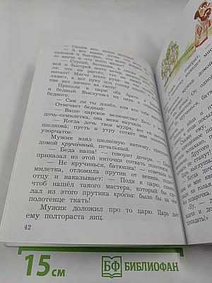 Литературное чтение. 3 класс. Часть первая