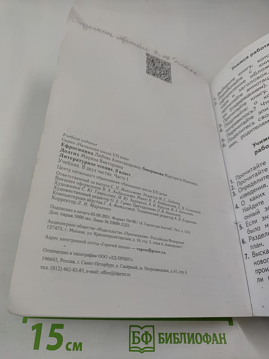 Литературное чтение. 3 класс. Часть первая