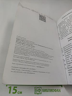 Литературное чтение. 3 класс. Часть первая