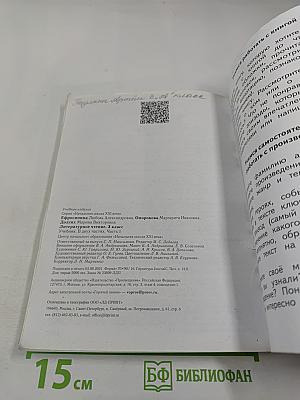 Литературное чтение. 3 класс. Часть первая