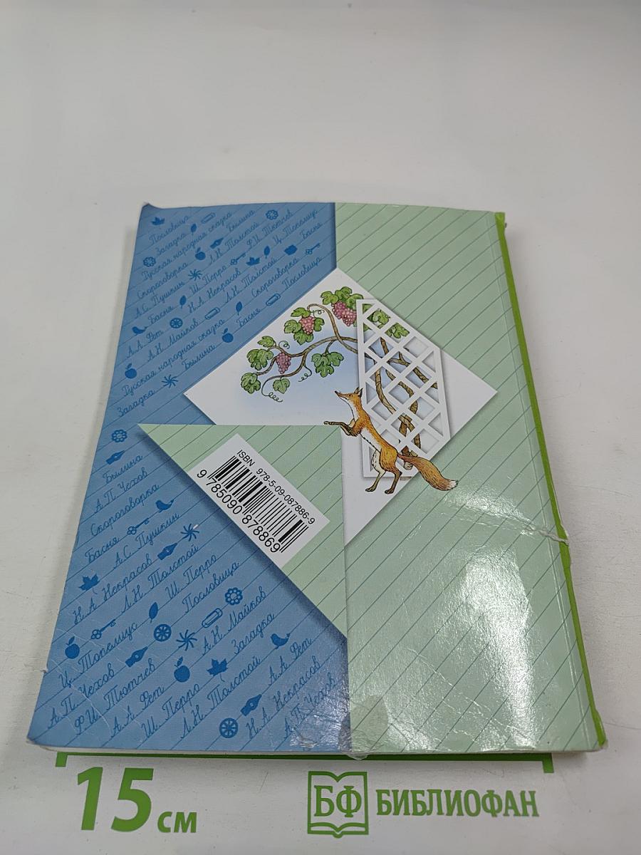 Литературное чтение. 3 класс. Часть первая