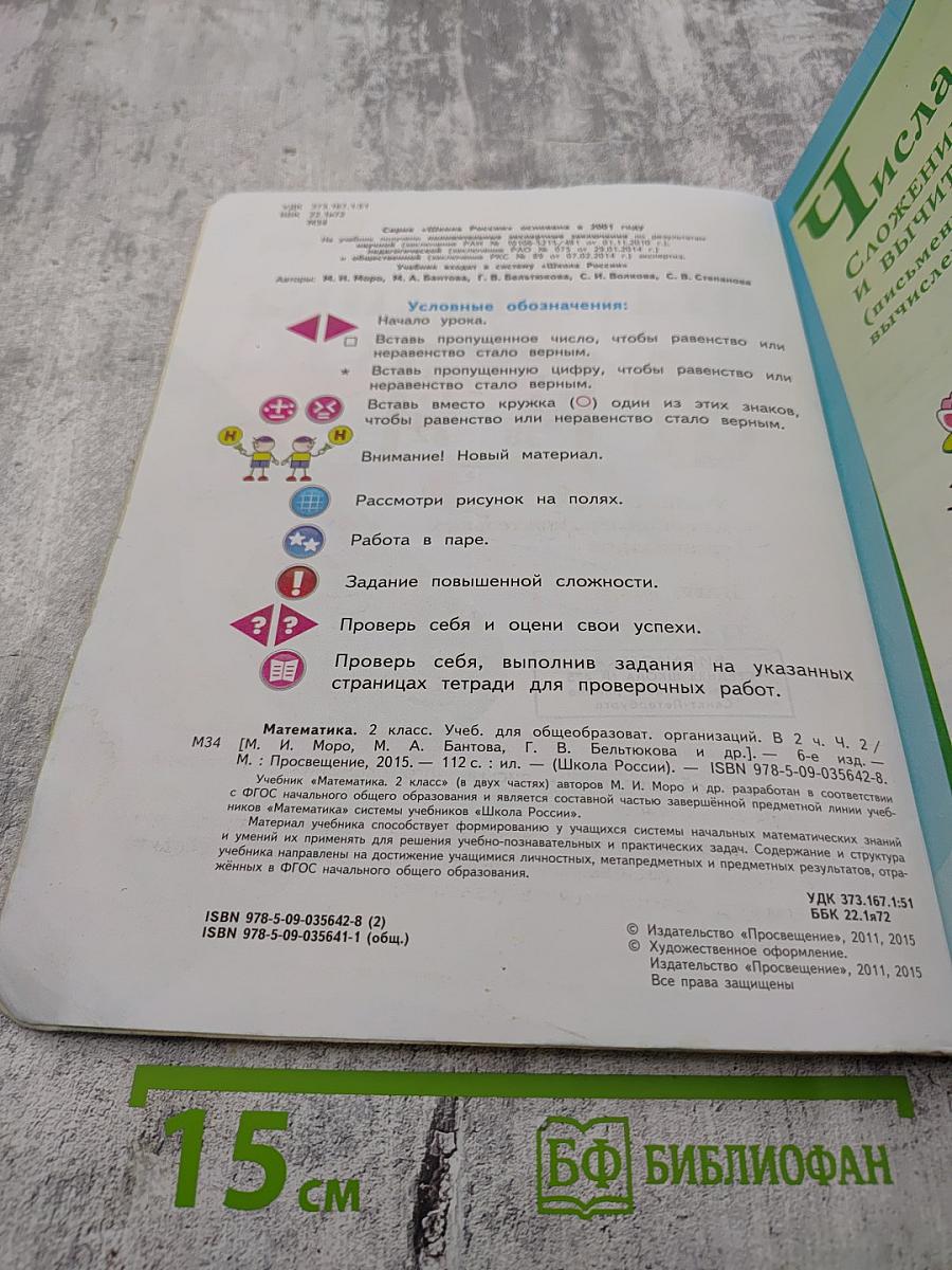 Математика. 2 класс. Часть 2