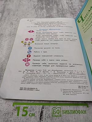 Математика. 2 класс. Часть 2