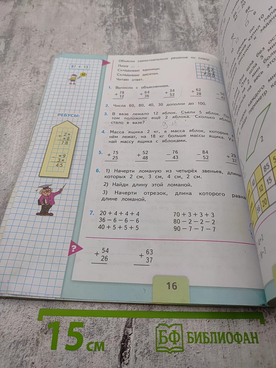 Математика. 2 класс. Часть 2