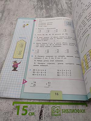 Математика. 2 класс. Часть 2