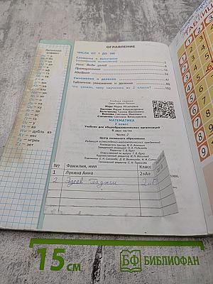 Математика. 2 класс. Часть 2