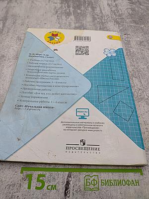 Математика. 2 класс. Часть 2