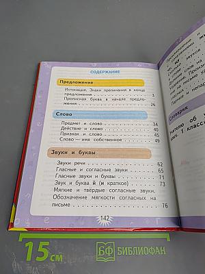 Русский язык. 1 класс