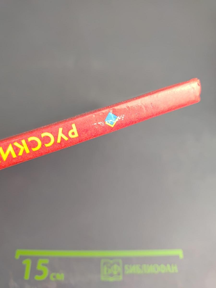 Русский язык. 1 класс