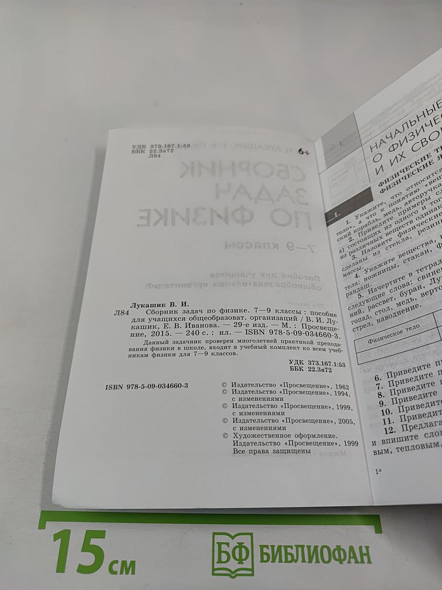 Сборник задач по физике 7–9 классы