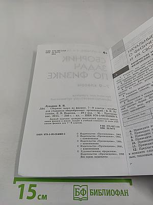 Сборник задач по физике 7–9 классы