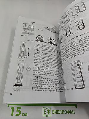 Сборник задач по физике 7–9 классы