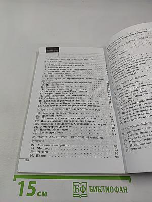 Сборник задач по физике 7–9 классы
