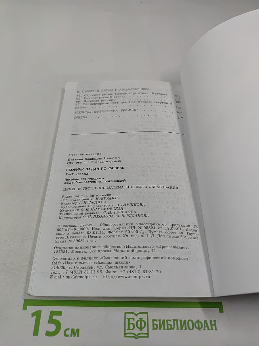 Сборник задач по физике 7–9 классы