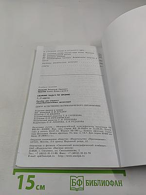 Сборник задач по физике 7–9 классы