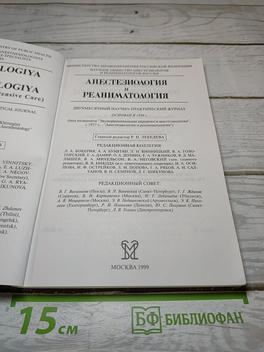 Анестезиология и реаниматология. Приложение: Альтернативы переливанию крови в хирургии