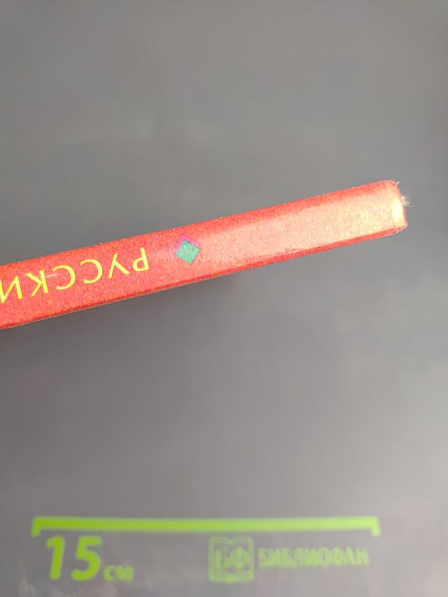 Русский язык. 1 класс