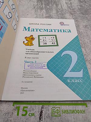 Математика 2 класс Часть 2
